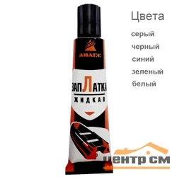 Клей АНЛЕС ЗапЛатка жидкая, чёрный, 40мл