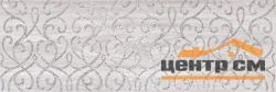 Плитка LAPARET Envy Blast бежевый декор 20х60 арт.17-03-11-1191-0