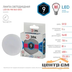 Лампа светодиодная 9Вт GX53 220В 4000K 720Лм (белый) ЭРА, smd GX-9w-840-GX53