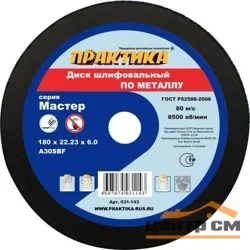 Круг абразивный шлифовальный 180х22х6,0 мм, ПРАКТИКА