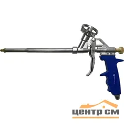 Пистолет для монтажной пены КОБАЛЬТ, металлический корпус