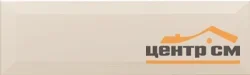 Плитка KERAMA MARAZZI Гамма топленое молоко 8,5х28,5х9,2 арт.9006