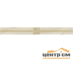 Плитка LAPARET Royal Бордюр бежевый 6,3х60 арт.AD\D484\60047