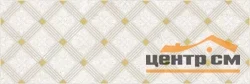 Плитка LAPARET Royal Декор кофейный светлый 20х60 арт.AD\F483\60049