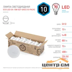 Лампа светодиодная 10Вт GX53 220В 4000K 800Лм (белый) ЭРА, RED LINE GX-10W-840-GX53 (в упаковке по 10шт)