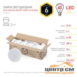 Лампа светодиодная 6Вт GX53 220В 2700K 480Лм (желтый) ЭРА, ECO GX-6W-827-GX53 (в упаковке по 10шт)*
