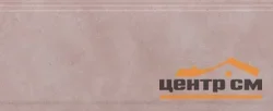 Плитка KERAMA MARAZZI Марсо бордюр розовый обрезной 30x12x13 арт. BDA014R