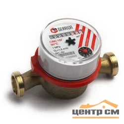 Счетчик воды универсальный СВК-15 Г с обратным клапаном с комплектом присоединения (Геррида)