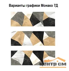Плитка КЕРАМИН Монако 7Д микс цветов "колотое стекло" стена 250х750