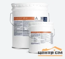Комплект АЛЬФАПОЛ ЭП-2 RAL 1001, 25 кг