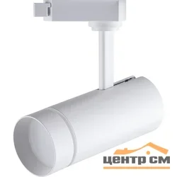 Светильник светодиодный трековый, 20W, 1080Lm, 4000K (белый), 80 градусов, белый , AL106 Feron