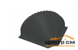 Заглушка конька полукруглого торцевая (Kонусная) Стальной бархат, RAL 7016 (антрацитово-серый), GL