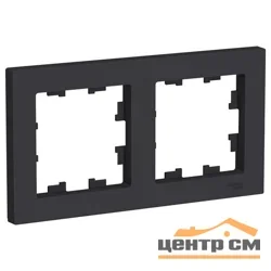 Рамка двухместная AtlasDesign универс. карбон Systeme Electric ATN001002