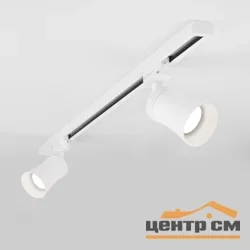 Светильник светодиодный трековый Vetro, GU10, белый, MRL 1001