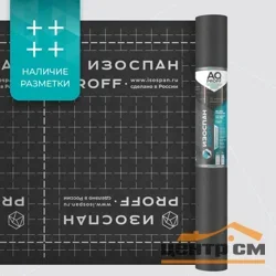 Пленка Изоспан AQ proff (35м2) гидро-ветрозащитная паропроницаемая усиленная мембрана, плотность 185гр/м2