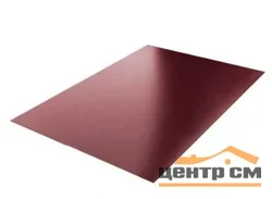 Плоский лист Полиэстер RAL 3011 (красно-коричневый), 0.45 мм, 1,25*3 м.п., пл=3.75м2 (в пленке)