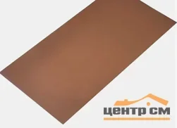 Плоский лист Полиэстер RAL 8004 (Терракота), 0.45 мм, 1,25*3 м.п., пл=3.75м2 (в пленке)