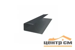 J-профиль Полиэстер RAL 7024 (мокрый асфальт) 0,45мм для софита 25*18*3м.п.
