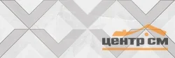 Плитка LAPARET Monti декор белый 20*60 арт.OS\A189\60150