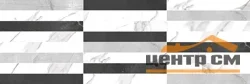 Плитка LAPARET Monti декор микс 20*60 арт.MM60150