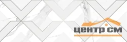 Плитка LAPARET Viva декор белый 20*60 арт.OS\B189\60152