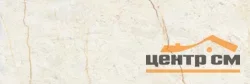 Плитка LAPARET Siera стена светло-бежевый 25х75