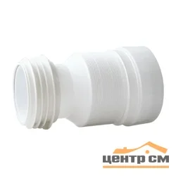 Отвод ВИР-ПЛАСТ для унитаза гофрированный (70984966), L = 250-460, d=110 мм