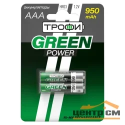 Аккумуляторная батарея HR03(ААА) NiMH(никель-металлгидридные ) 950mAh (уп. блитер 2шт) ТРОФИ GREEN POWER