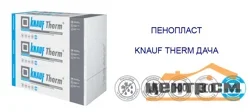 Пенополистирол Кнауф Терм Дача (100*1000*1000мм) плотность 8кг/м3 (1,2м3/упак)