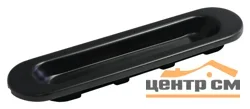 Ручка для раздвижных дверей MORELLI MHS150 BL черный