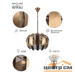 Люстра Rivoli Diverto 4035-204 4 х Е14 40 Вт