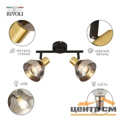 Светильник СПОТЫ Rivoli Kinge 7036-702 2 х E14 40 Вт поворотный