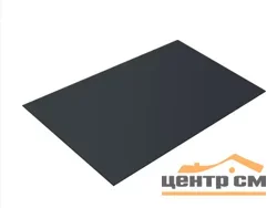 Плоский лист RAL 7024 (мокрый асфальт), 0.5мм Сатин, 1.25*2 м.п., пл=2.5м2 (в пленке)