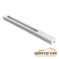 Шинопровод однофазный двухжильный (универсальный) 135135 PORT NT22 064 белый с токопроводом и заглушкой, 1м IP20 220V