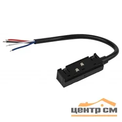 Ввод питания ЭРА TRM20-PI-B для магнитной трековой системы NOVA 48V максимально 400Вт черный