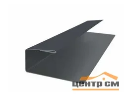 J-профиль PE RAL 7016 (антрацитово-серый) 0,45мм для софита 18мм, 3м.п. Stynergy