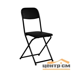 Стул складной "Конференц" черный