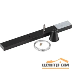 Комплект подвесной 135019 PORT NT18 099 черный с 2-х метровым тросом IP20