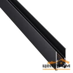 Шинопровод низковольтный 135091 SHINO NT20 054 черный 1м (токопровод и заглушки в комплекте) IP20 48V FLUM