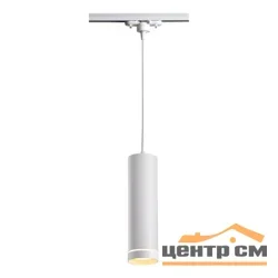 Светильник трековый однофазный трехжильный 357692 PORT NT18 118 белый IP20 LED 3000K 12W 160-265V ARUM