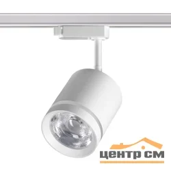Светильник трековый однофазный трехжильный 358802 PORT NT21 119 белый IP20 LED 15W 1300Лм 4000K 85-265V ARUM