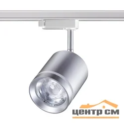 Светильник трековый однофазный трехжильный 358803 PORT NT21 119 серебро IP20 LED 15W 1300Лм 4000K 85-265V ARUM