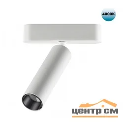 Светильник трековый для низковольтного шинопровода 359085 SHINO NT23 048 белый IP20 LED 4000K 7W 48V 630Лм SMAL