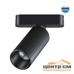 Светильник трековый для низковольтного шинопровода 359092 SHINO NT23 049 черный IP20 LED 4000K 12W 48V 1020Лм SMAL