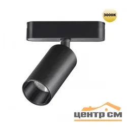Светильник трековый для низковольтного шинопровода 359254 SHINO NT23 049 черный IP20 LED 12W 48V 1080Лм 3000К SMAL