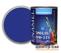 Эмаль ПФ-115 васильковая 1,8кг Простокрашено БАУ