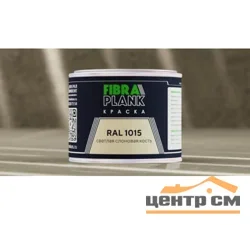 Краска FIBRA PLANK RAL 1015, 0,25кг
