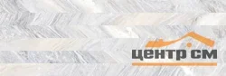 Плитка DELACORA Millennium Line стена 300*900*10,5 арт.WT93MNM15