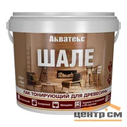 Лак тонирующий для дерева Акватекс ШАЛЕ канадский орех 0,9кг