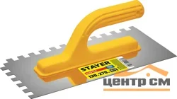 Гладилка штукатурная 10х10 мм, 130х270мм, Stayer Professional